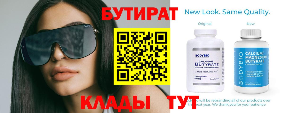 Бутират бутик Назарово