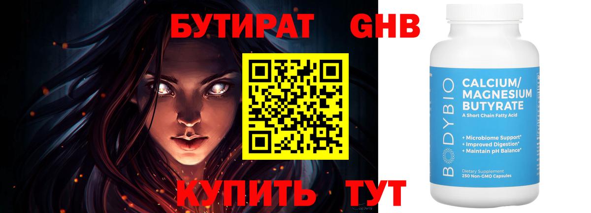 БУТИРАТ буратино  Вход с VPN  Назарово 