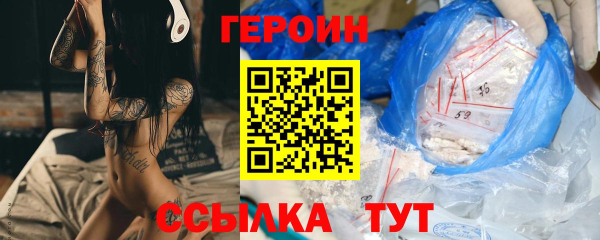 ГЕРОИН Афган Назарово