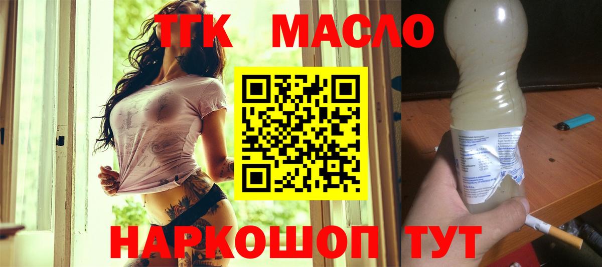 Назарово  дарнет шоп  ТГК жижа  Вход с VPN  Дистиллят ТГК THC oil 