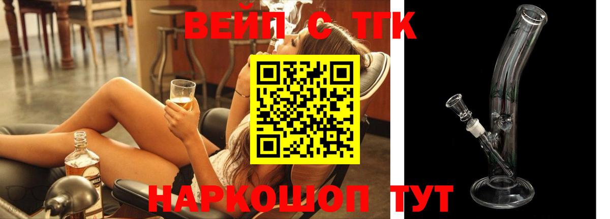 ТГК вейп Назарово